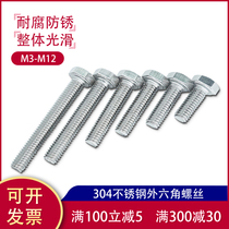 M3M4 stainless steel screw 304 stainless steel hexagon screw bolt set GB extended full tooth screw