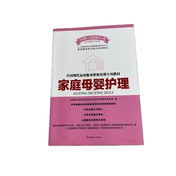 Authentic 90% New Books | Family Maternal and Infant Care, Edited by Zou Zhen, Pang Da Chun, Li Qingtang; Co-Editors: Yin Yuqing, Yang Lin, Xu Yuan, Etc. 9787500850687