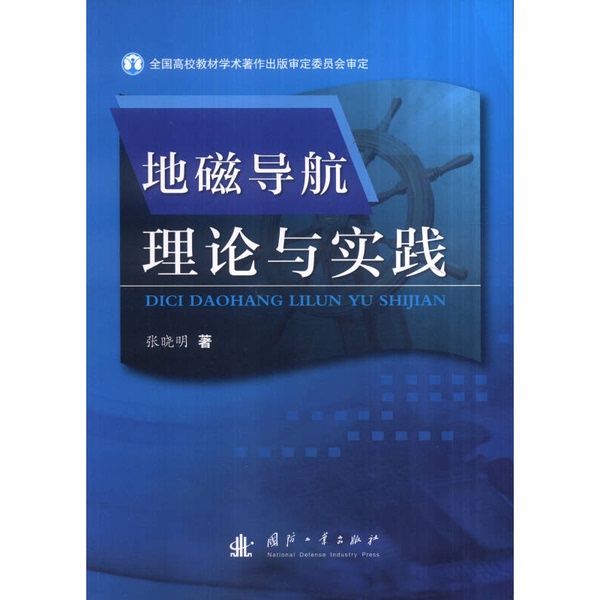 Authentic 90% New Book | the Theory and Practice of Geomagnetic Navigation, Written by Zhang Xiaoming 9787118106152 Authentic 90% New Book | the Theory and Practice of Geomagnetic Navigation, Written by Zhang Xiaoming 9787118106152