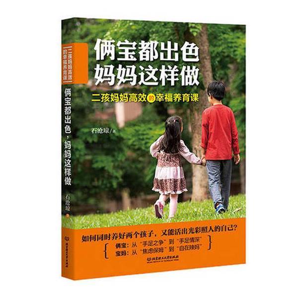 Authentic 90% New Books | Both Children Are Excellent: This Is How Mom Does It - Efficient Parenting Lessons for Second-Child Moms ?Cang 9787568264815