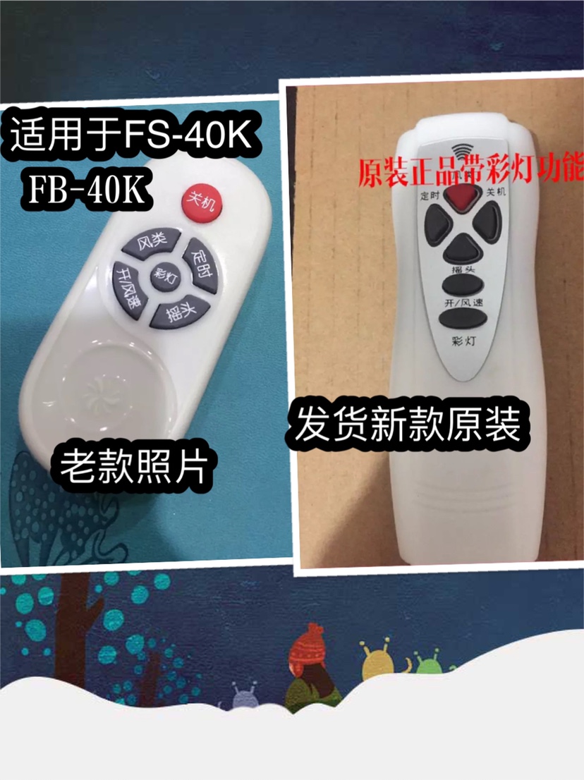 Diamond plate remote control special hanging wall fan floor fan remote control version remote control FS-40K model not to be wrong