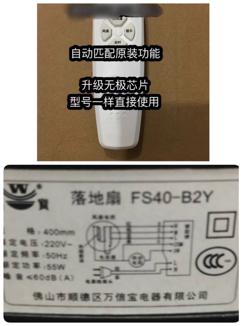 The Wanbao FS40-B2Y electric fan remote is suitable for the Wanbao FS40-B3Y electric fan remote control-Taobao