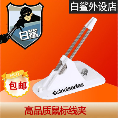 Sairui logo high-quality mouse wire clamp winder hub wire collector white shark peripherals-Taobao