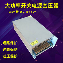 220V to 12V24V36V48V60V800W1000W1200W1500W DC power supply transformer
