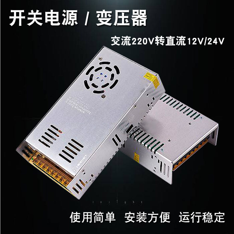 Transformer 110V 220V to 12V50A600W DC LED light with monitoring motor 24V25A switching power supply