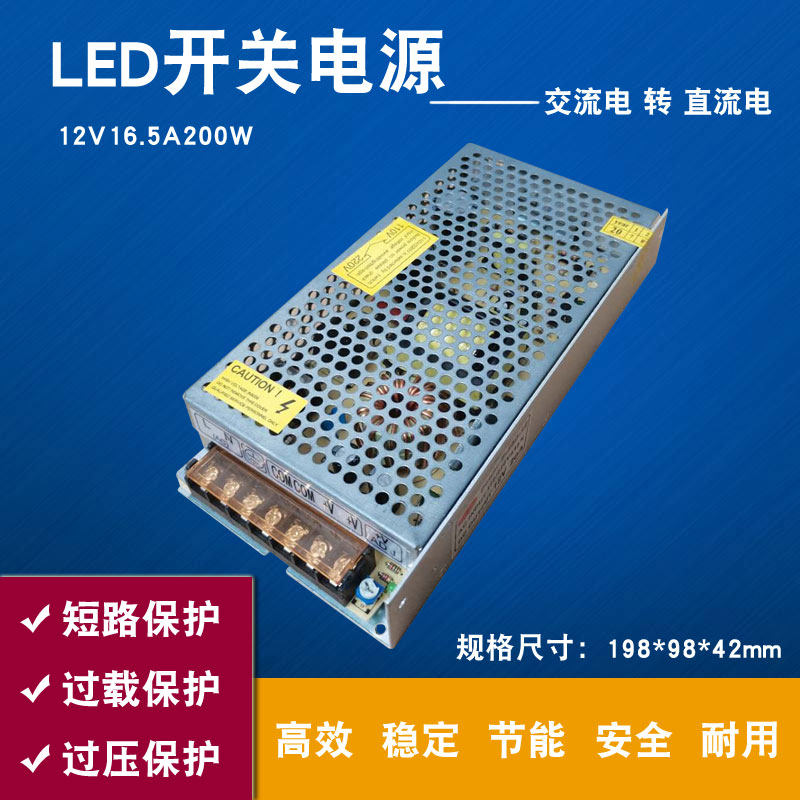 LED switch power supply 220V to 12V16 5A200w monitoring lamp with light-emitting DC transformer