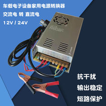 Car CD audio amplifier household transformer 220V to 12V50A600W24V33A800W power converter