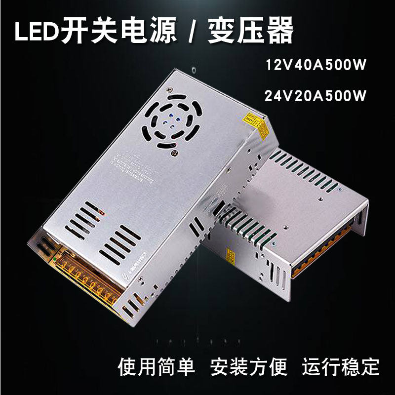 LED switching power supply 220V turn 12V40A500W lamp with light strip light box monitor 24V20A power transformer