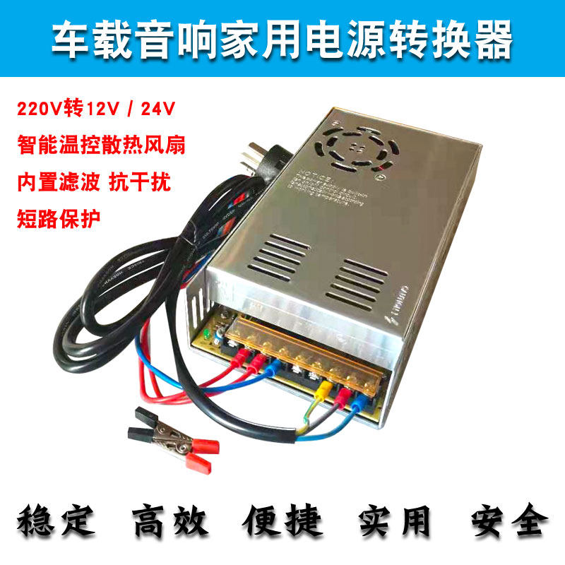 220V 220V turn 12V on-board CD sound power amplifier navigation and change home transformer 24V500W800W power supply converter
