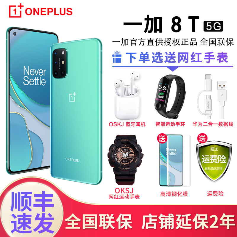 (24 installments of good gifts off the same day) one plus OnePlus 8T5G Qualcomm Dragon 865 game mobile phone one plus 8tpro official flagship store Cyberpunk custom 1 plus 8t