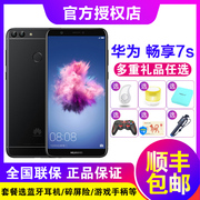 Gửi quà tặng tới SF. Huawei / Huawei thưởng thức toàn màn hình 7 giây Điện thoại di động chính thức của Huawei Cửa hàng 4 + 64G chính hãng 8p / 8e / 8e / Trang web chính thức của 7