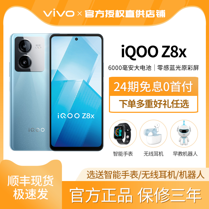 Shipped on the same day 24 interest-free delivery of luxury gift vivo iQOO Z8x mobile phone official flagship store New products Listing official internet students big battery big memory mobile phone iqoo z7 z7x 