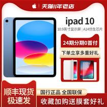 24 installments Shun Feng speed Apple Apple Apple 2022 new iPad 10 Apple tablet 10 9 inch X Gen A14 official authorized flagship store original seal ipad