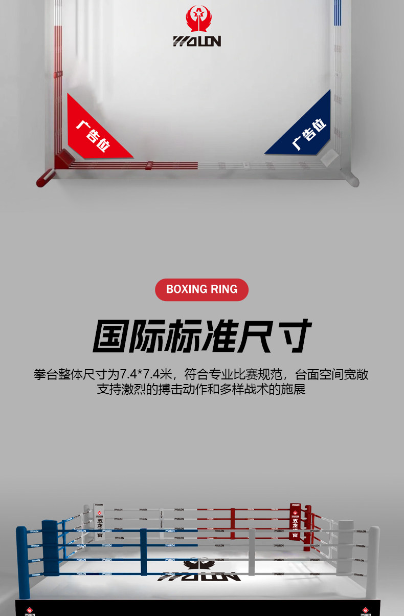 ринг 五龙拳击擂台比赛标准落地拳台散打擂台武术训练综合格斗定制 Wolon