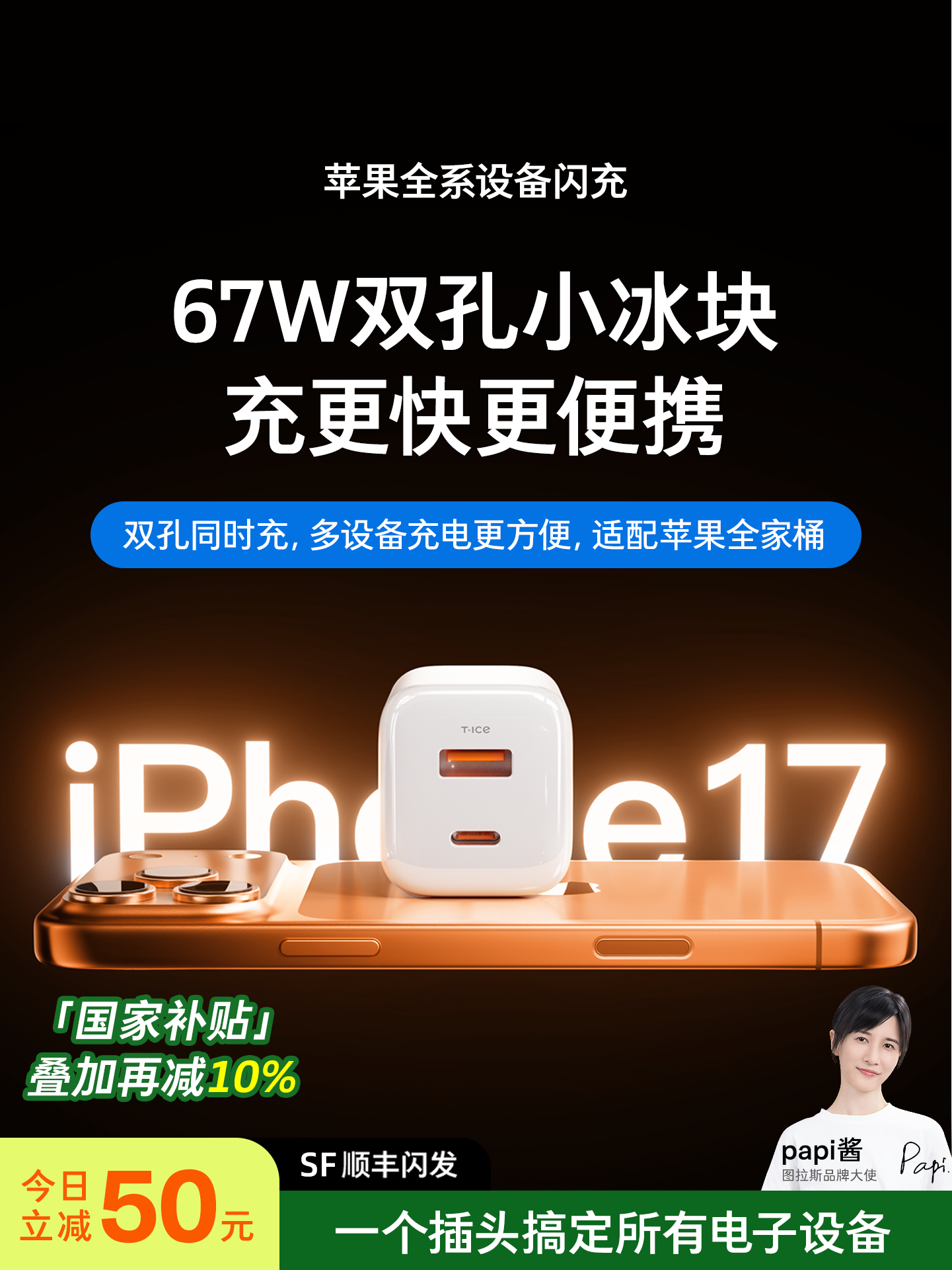 [Same Model as Papi Sauce] Tulas Small Ice Cube Lite 67W Is Suitable for Apple Charger Head, Fast Charging for Mobile Phones, iPhone 17 Pro Max, Gallium Nitride, Universal USB Data Cable with Multiple Dual Ports iPad