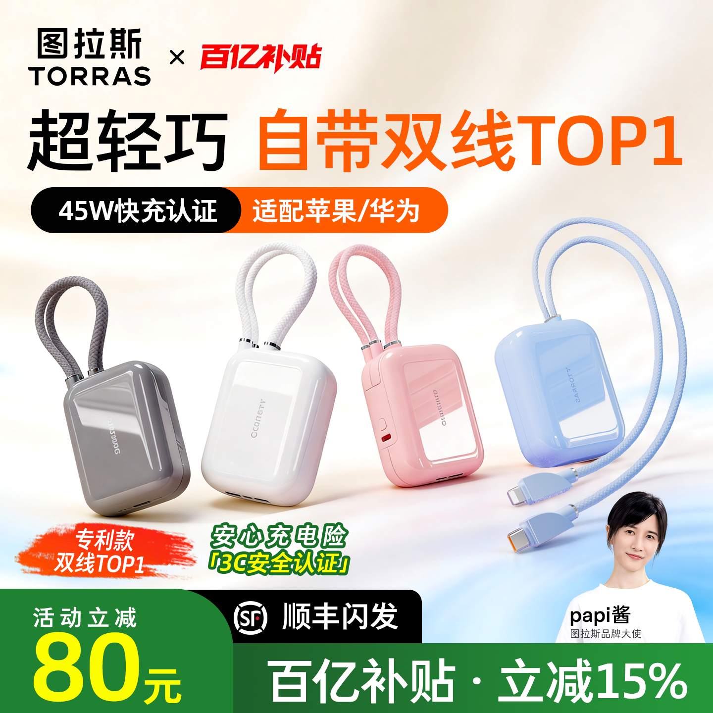 【papi酱同款】图拉斯小方块自带线充电宝3c认证可上飞机2026新款大容量小巧便携手机移动电源适用苹果/华为