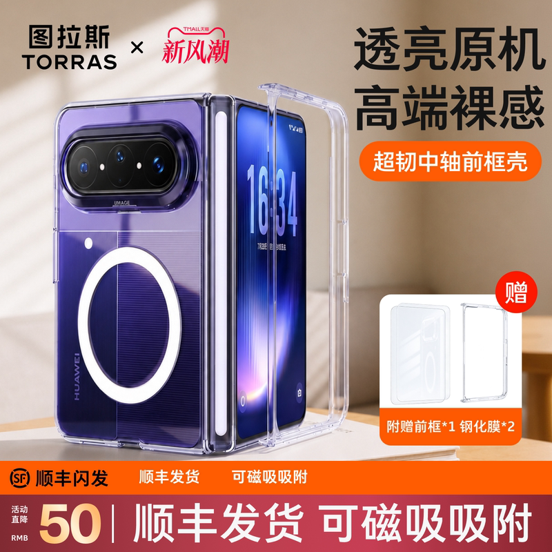 [Front Frame Protection] Tulas Is Suitable for Huawei Puraxmax Phone Case, Full Coverage Purax Collector's Edition New Max Wide Folding Screen Protective Case, Transparent Anti-Drop Magnetic Xmax Case, Ultra-Thin X2 for Women