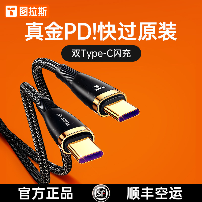 Tulas double Typec charging line suitable for Apple iPadPro data line Air5Mini6 flat Macbook laptop with double C mouth PD Quick-fill ctso