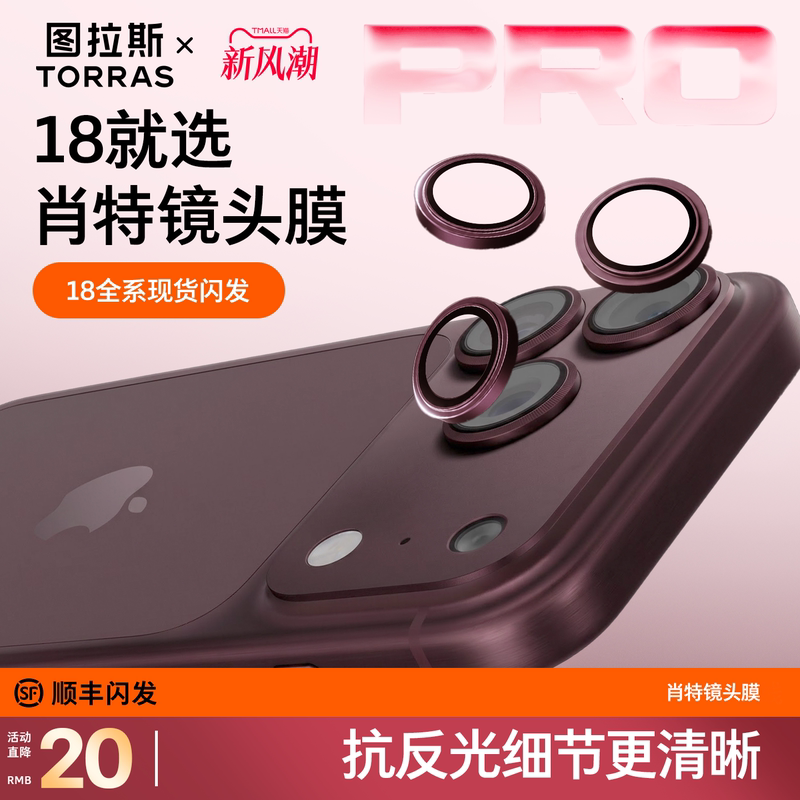 Tulas Schott Lens Film Is Suitable for Apple 18 Pro Max Ar Anti-Reflective Mobile Phone iPhone 17 Pro Lens 18 Official Protective Film 16Pm Rear Camera Sticker Ip New Model Por Full Coverage Tulas Schott Lens Film Is Suitable for Apple 18 Pro Max Ar Anti-Reflective Mobile Phone iPhone 17 Pro Lens 18 Official Protective Film 16Pm Rear Camera Sticker Ip New Model Por Full Coverage