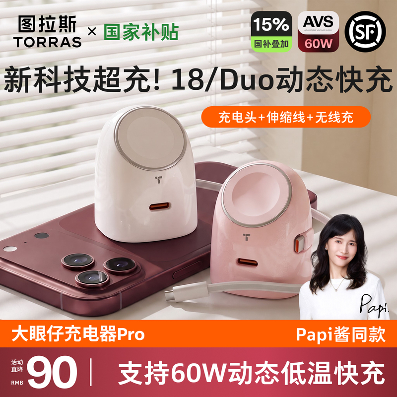 Turas Big Eye 60W Compatible Apple Charger Head for iPhone 18 Pro Max, Apple Watch S12, Duo11 Fast Charging, Ultra4 Data Cable, Type-C Three-In-One 3 Turas Big Eye 60W Compatible Apple Charger Head for iPhone 18 Pro Max, Apple Watch S12, Duo11 Fast Charging, Ultra4 Data Cable, Type-C Three-In-One 3