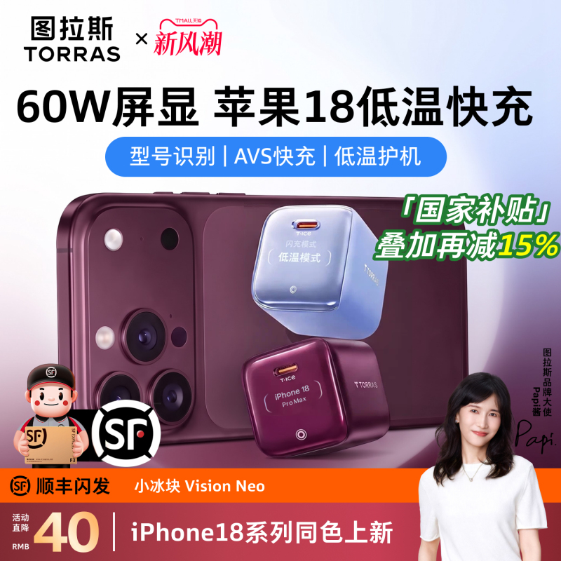 【New in the Same Color as iPhone 18】Turas Little Ice Cube Vision Neo60W Compatible with Apple 18 Pro Max Charger 40W Charging Head with Screen Display Duo Data Cable Avs Charging Cable 17 【New in the Same Color as iPhone 18】Turas Little Ice Cube Vision Neo60W Compatible with Apple 18 Pro Max Charger 40W Charging Head with Screen Display Duo Data Cable Avs Charging Cable 17