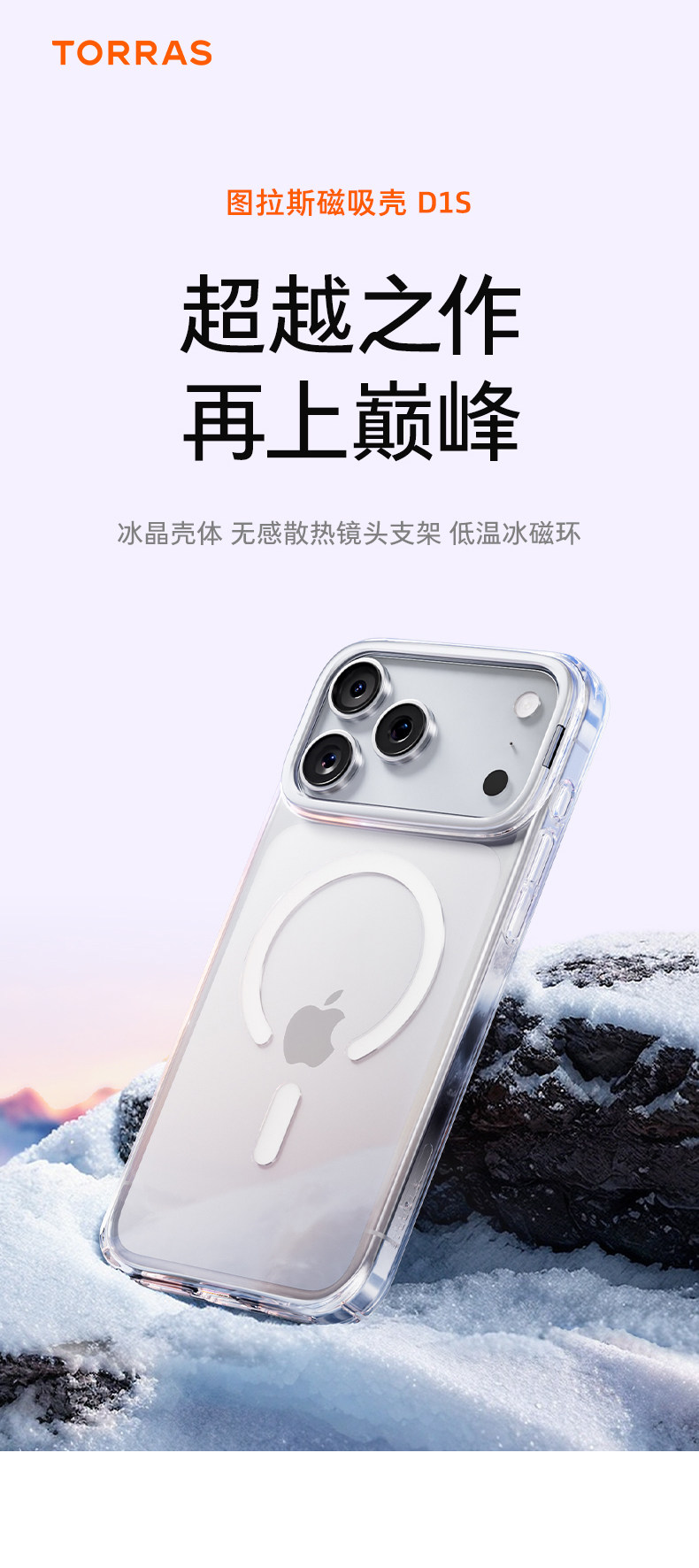 图片[1]-图拉斯支点壳D1S适用苹果17ProMax手机壳iPhone16磁吸MagSafe新15P新款14Pro透明系列17P保护套14pm外壳13Air