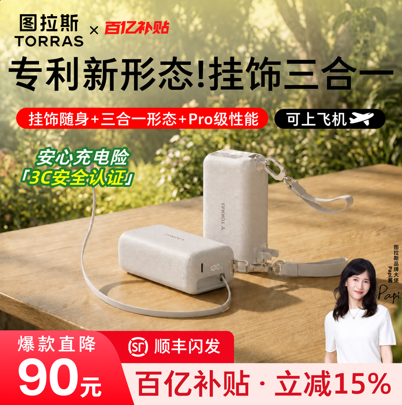 [Same Model as Papi Sauce] Tulas 45W Wearable Bag-Mounted Three-In-One Pro Portable Charger 2026 New Model Power Bank 3C Certified, Suitable for Airplane Use, Fast Charging with Plug, Compatible with 18