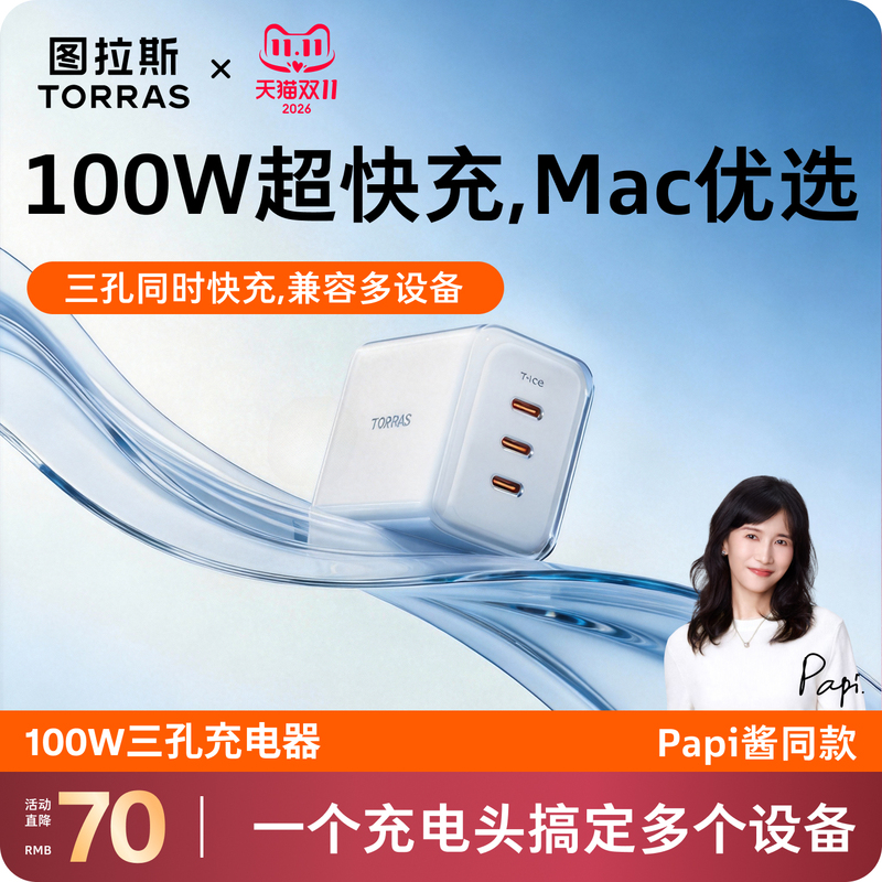 Turas Small Ice Cube 100W Gallium Nitride Three-Port Charger Suitable for Huawei Apple Charging Head Cable iPhone 18 Pro Max Computer Duo Notebook Multi-Port Type-C Fast Charging Universal