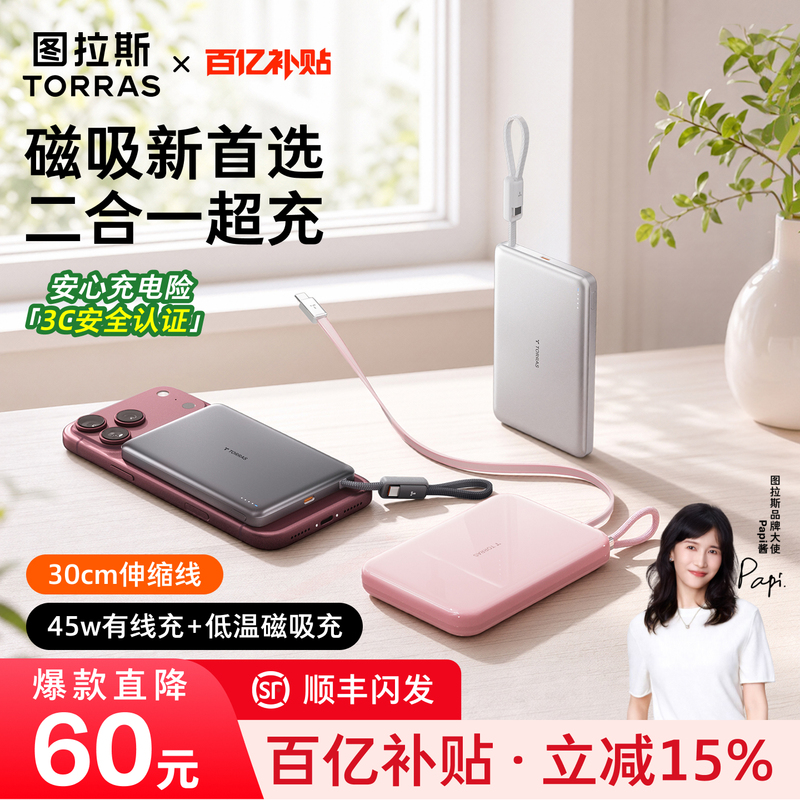 【Same Model as Papi Jiang】Turas 45W Magnetic Power Bank with Built-In Cable, 2026 New Model, 3C Certified, Suitable for Airplanes, Compatible with Apple 18, Ultra-Thin, Large Capacity, Fast Charging Mobile Power Bank 【Same Model as Papi Jiang】Turas 45W Magnetic Power Bank with Built-In Cable, 2026 New Model, 3C Certified, Suitable for Airplanes, Compatible with Apple 18, Ultra-Thin, Large Capacity, Fast Charging Mobile Power Bank