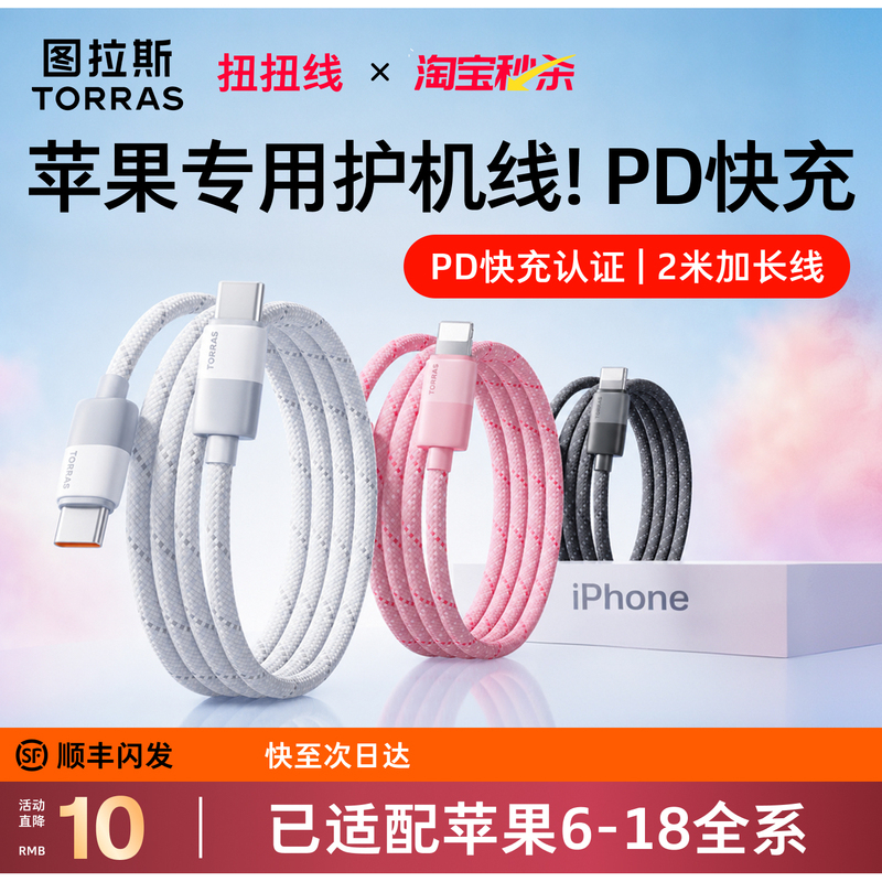 【Apple 6-18 Protective Cable】Turas Twist Cable Compatible with Apple 18 Charging Cable iPhone 13 Data Cable 14Promax Fast Charging 17 Mobile Phone Dual-Head Type-C 2.15m /16Pd 【Apple 6-18 Protective Cable】Turas Twist Cable Compatible with Apple 18 Charging Cable iPhone 13 Data Cable 14Promax Fast Charging 17 Mobile Phone Dual-Head Type-C 2.15m /16Pd