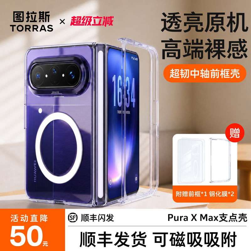 [Front Frame Protection] Tulas Is Suitable for Huawei Puraxmax Phone Case, Full Coverage Purax Collector's Edition New Max Wide Folding Screen Protective Case, Transparent Anti-Drop Magnetic Xmax Case, Ultra-Thin X2 for Women