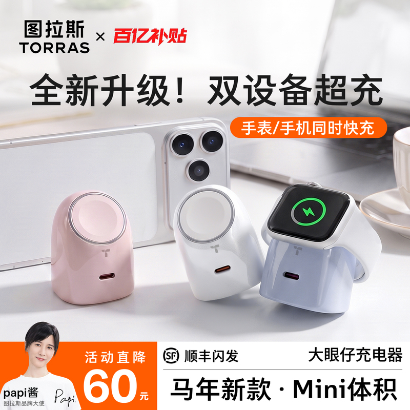 Turas Big Eyes Wireless Charger Compatible with Apple Watch Charger Applewatch Mobile Phone Iwatchs11 2-in-1 Iphone17Promax Gallium Nitride Charging Head 45W Fast Charging Turas Big Eyes Wireless Charger Compatible with Apple Watch Charger Applewatch Mobile Phone Iwatchs11 2-in-1 Iphone17Promax Gallium Nitride Charging Head 45W Fast Charging