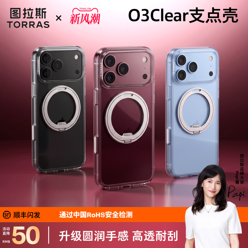Turas New Product O3Clear Pivot Case Is Suitable for Apple 18Promax Phone Case Iphone18P Romax New Model 17 Full-Cover Transparent High-End Anti-Drop Protective Stand with Magnetic Rotation