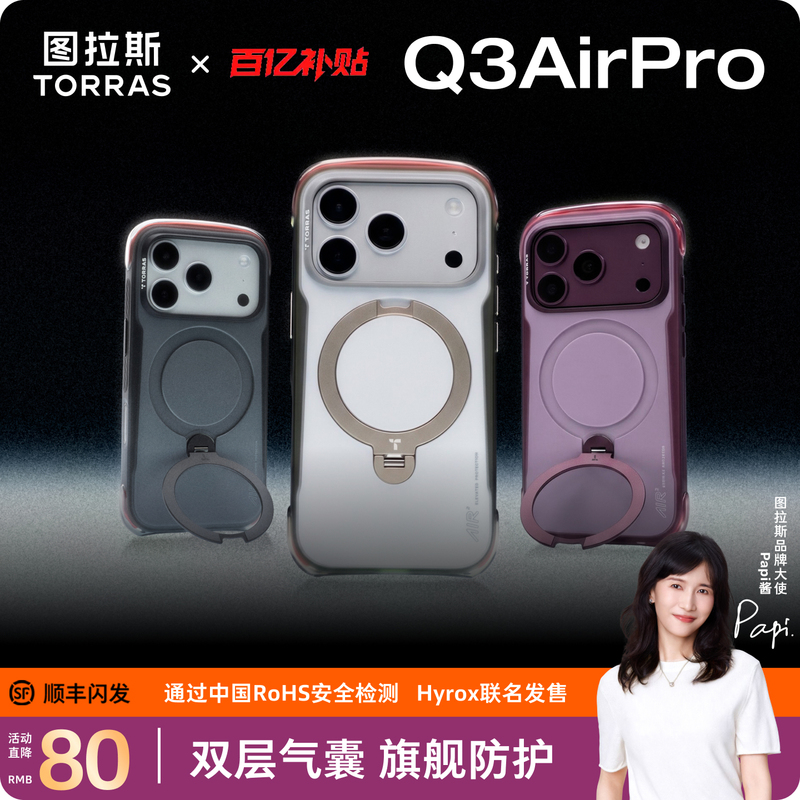 [Breaking News] Tulas Q3Airpro Pivot Case Suitable for Apple 17Promax Phone Case Iphone18Pro Magnetic Stand New Anti-Drop Super Stylish High-End Airbag Pm Seventeeno