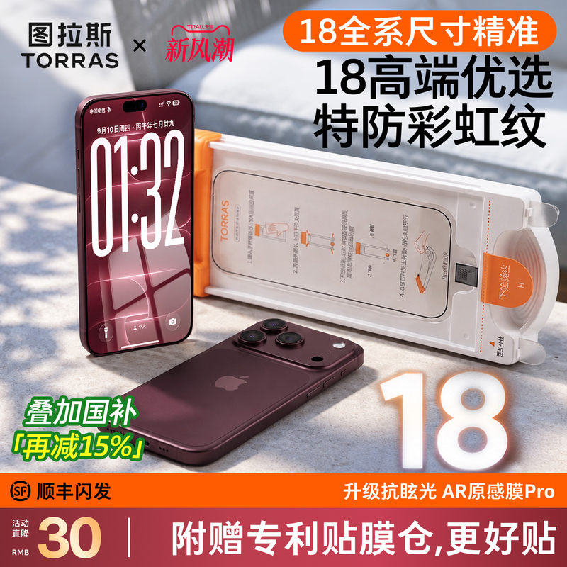 Tulas Original Pro Screen Protector Suitable for Apple 18 Pro Max Tempered Glass iPhone 17 Phone Screen Protector Ar Anti-Reflection 16Pm Protection 15 Screen Protector 3D Screen 14 Hot Bending Air Dust-Free New Model Official Tulas Original Pro Screen Protector Suitable for Apple 18 Pro Max Tempered Glass iPhone 17 Phone Screen Protector Ar Anti-Reflection 16Pm Protection 15 Screen Protector 3D Screen 14 Hot Bending Air Dust-Free New Model Official
