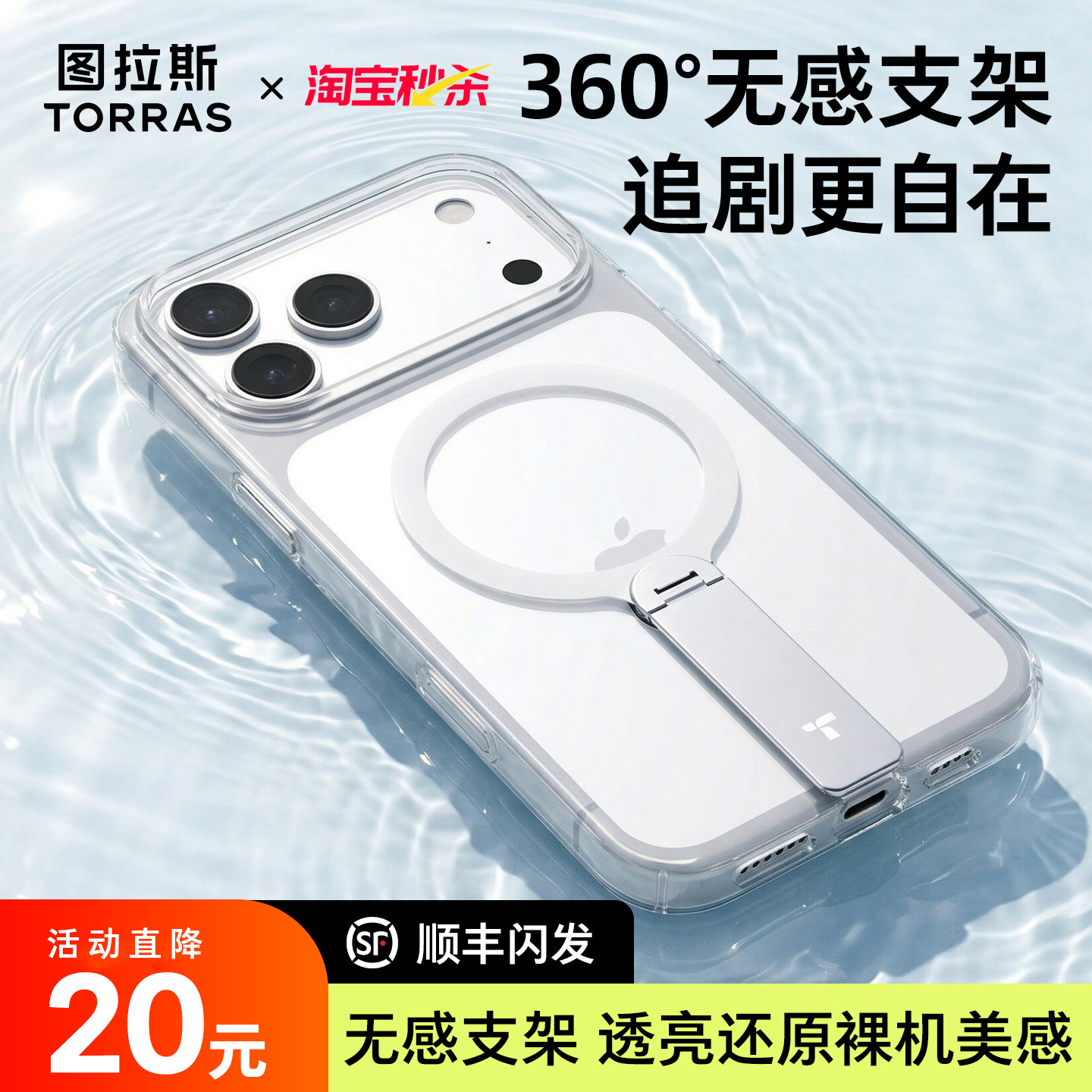 TORRAS图拉斯支点壳LPro适用iPhone15ProMax磁吸手机壳 抗发黄冰透材质带360°支架设计