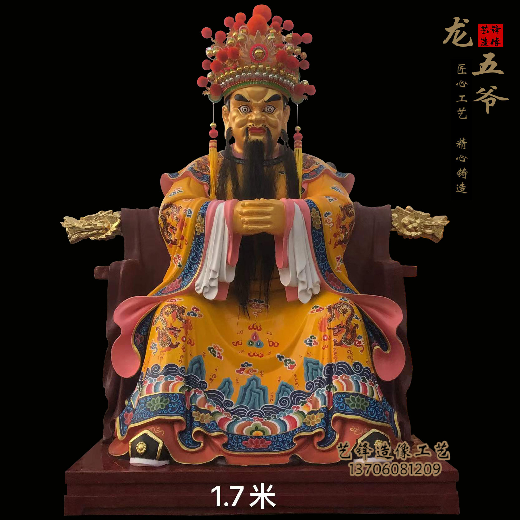 五?神像 龍五?仏像 広済龍王像 神 神様 置物 オブジェ 風水 財運祈願