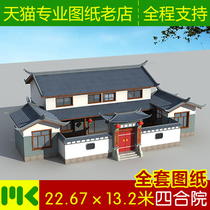 The four-in-courtyard Chinese-style complete set of the construction work with hydropower can be directly constructed