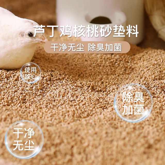 Luding chicken litter fermentation bed walnut sand pet Luding chicken quail special dust-free walnut sand deodorizing wood chips