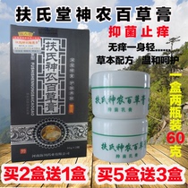 Haichuan Shennong Baicao Ointment Third Generation Fushi Hall Haichuan External use of Shenlong Baicao Ointment to relieve itching