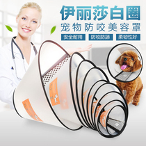 Pet anti-bite collar dog collar dog collar cat dog hood pet supplies Elizabeth ring anti-licking anti-bite