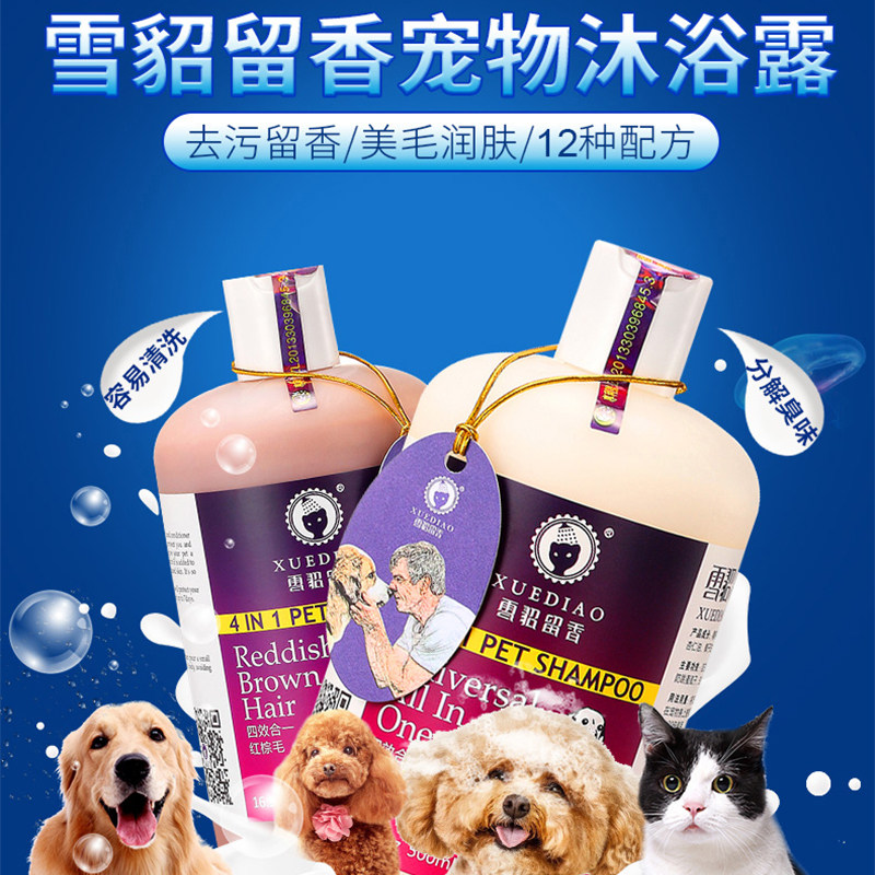 Ferret Fragrance Dog Shower Gel Body Liquid Teddy White Hair Universal Cat Bath Shampoo Pet Supplies Ferret Oil