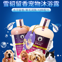 Chreddie dog shower gel bath lotion Teddy white hair universal Cat Bath Shampoo pet supplies ferret oil