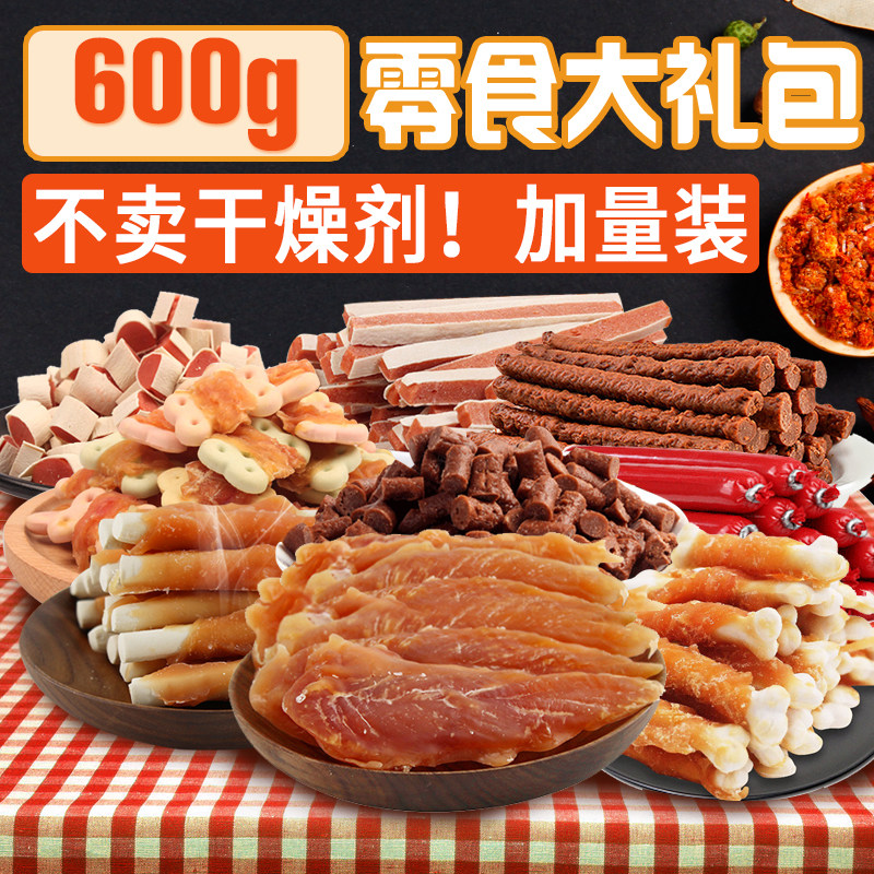 Dog snacks big gift bag puppy grinding bar gold hair taddy chicken breast dried dog rewards calcium pet snack