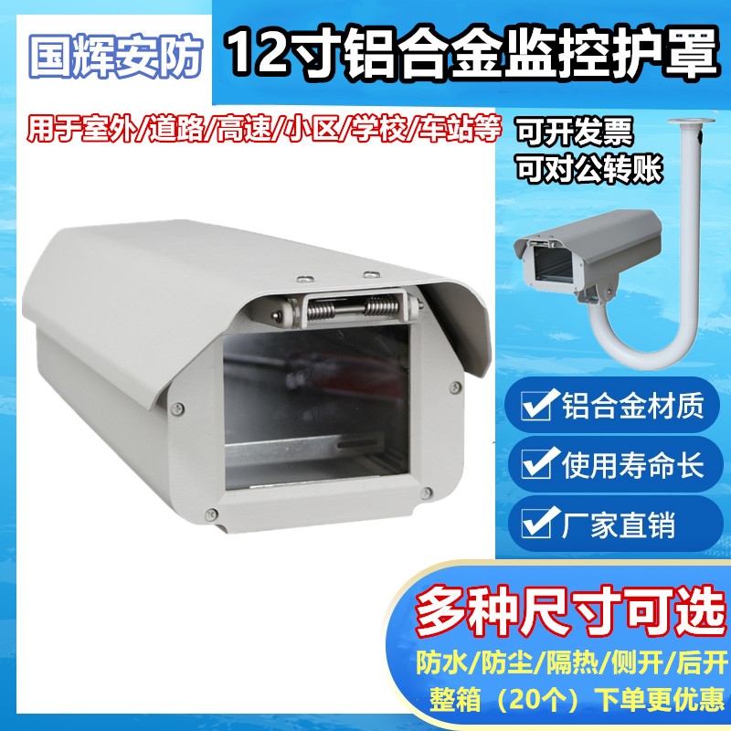 12 inch surveillance shield gun shell camera shield outdoor road camera all aluminum rear flip cover 15 inch