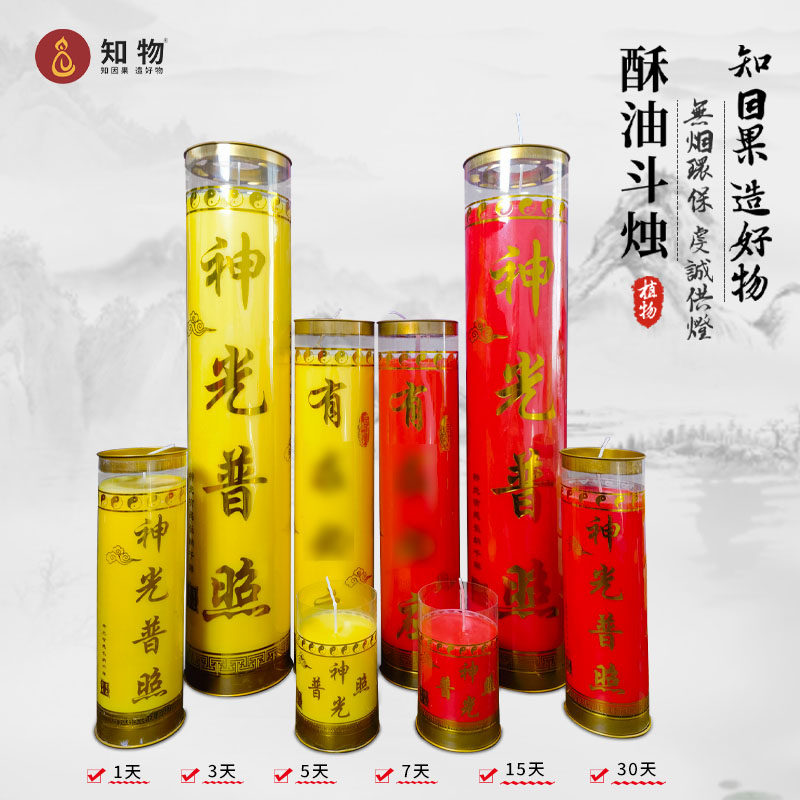 有求必应7天斗烛1/3/5/15天无烟植物酥油灯道家供灯环保蜡烛30天