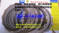 NC700 NC700X Sliding clutch Clutch plate Clutch plate Friction plate Wood chip Iron