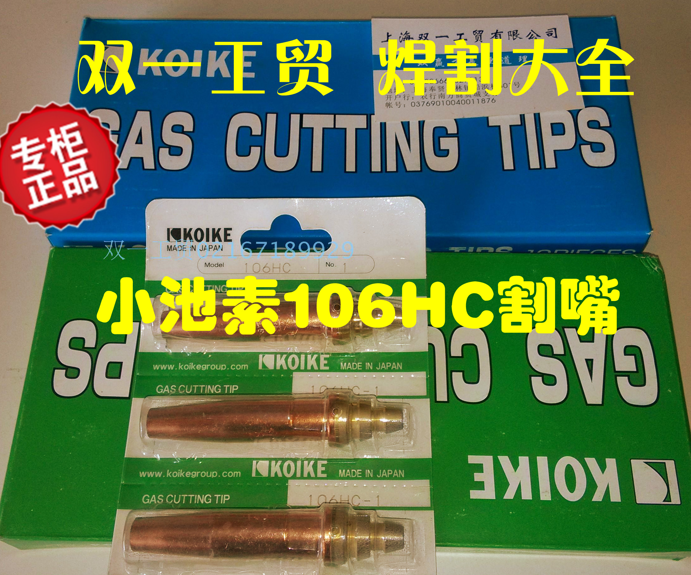 Import numerical control cutting mouth small pool acid vegetarian KOIKE propane cutting nozzle 106HC102 and other pressure cutting nozzle machine with RMB45 