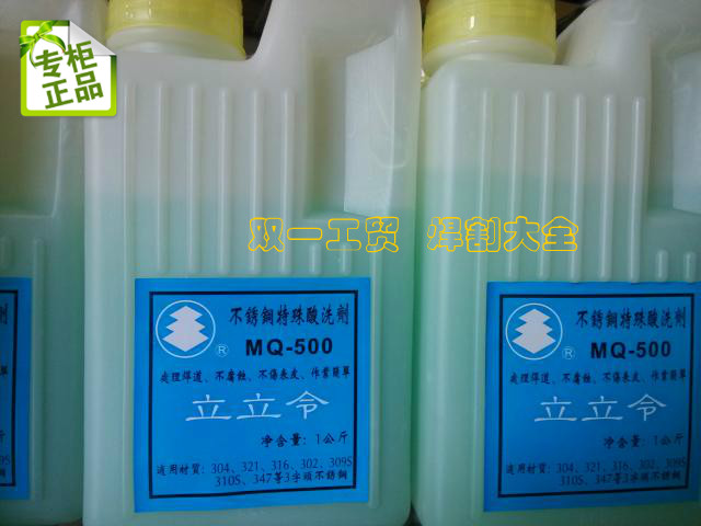 Stainless steel acid cleaning agent passivation cream MQ-500 acid cleaning agent welding cleaning and spot sale 12 yuan
