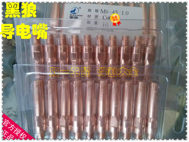 Air-retained welding conductive nozzle conductive nozzle black wolf M6×45×40 0.81.0 1.2. 100 pcs